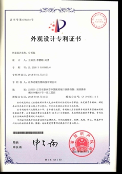 外观设计专利证书