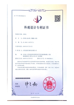 外观设计专利证书