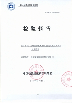 检科院双酚A检验报告